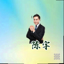 陈宇